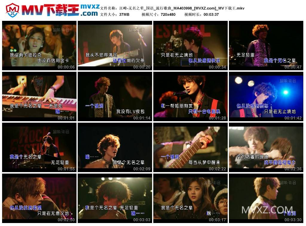 汪峰-无名之辈_国语_流行歌曲_MA403998